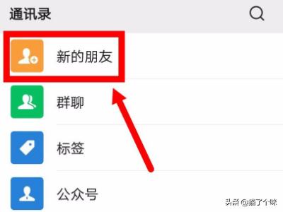 微信如何查加的朋友:如何查找微信添加过的人？