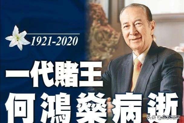 赌王何鸿燊逝世。享年98岁，他对国家有什么贡献吗？