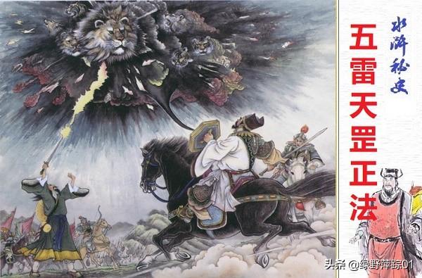 公孙胜:请问《水浒传》中为何要描写公孙胜斗法收服樊瑞这个情节？