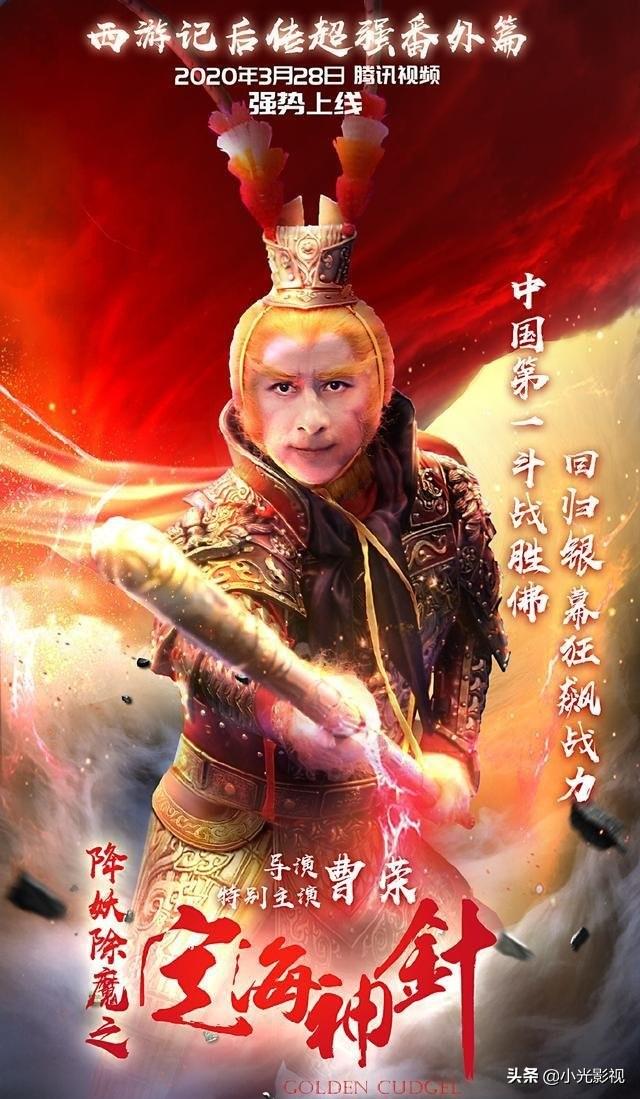敖犬图片:如何评价曹荣导演的新电影《降妖伏魔之定海神针》？