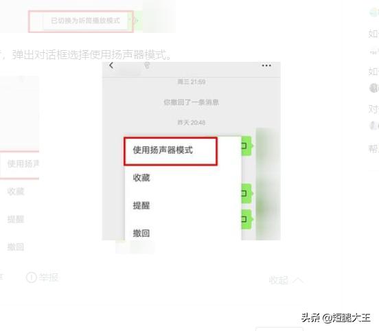 微信语音聊天声音太小怎么调