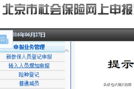 原社保为企业社保，现考入事业单位工作，社保该怎么对接