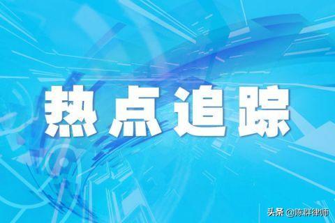 巴哈古丽:各省市支援湖北新冠肺炎防治，目前情况怎么样？