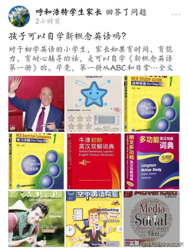 头条问答 新概念英语适合自学吗 有什么好建议 53个回答