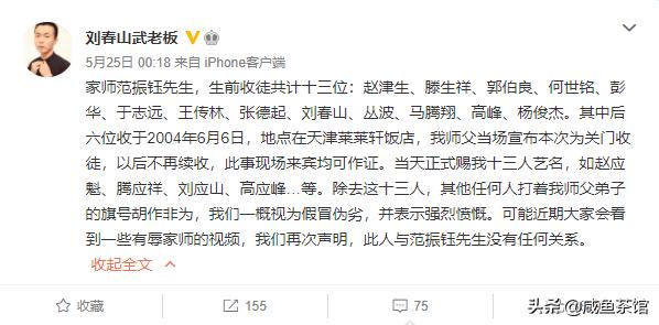 打着范振钰的名号招摇撞骗？刘春山、高峰为何不认这个师弟？