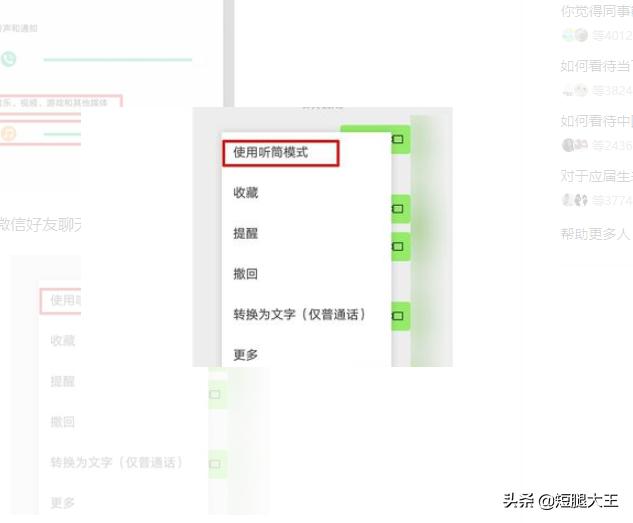 微信语音聊天声音太小怎么调