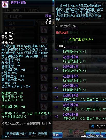 DNF春节称号宝珠想打在称号卖钱,请问打在春节称号好还是国庆称号好呢？