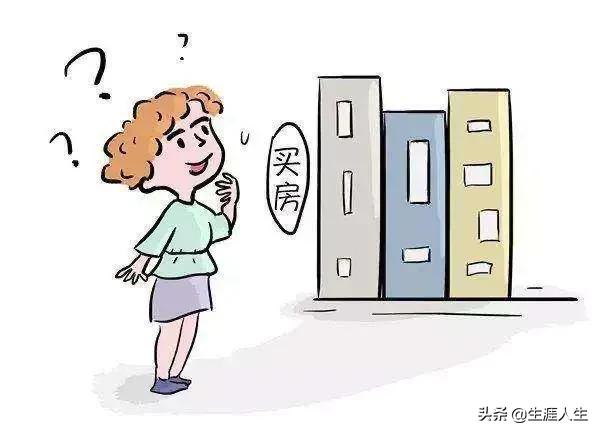 你为什么买房？
