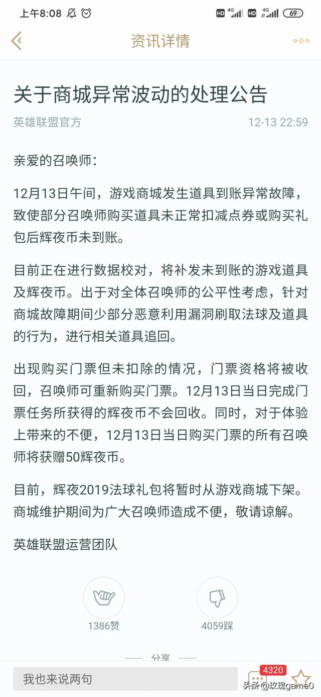 LOL史上最严重的商城漏洞,辉夜法球无限领,不废点券,官方发出公告制裁,怎么评价？