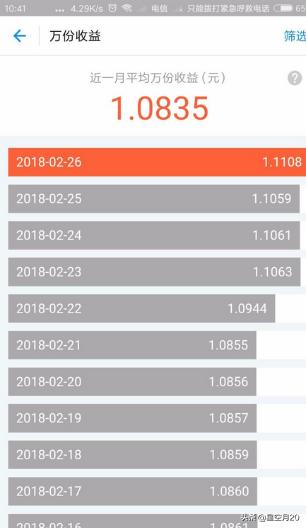 余额宝收益率怎么计算(余额宝最高收益率是多少)