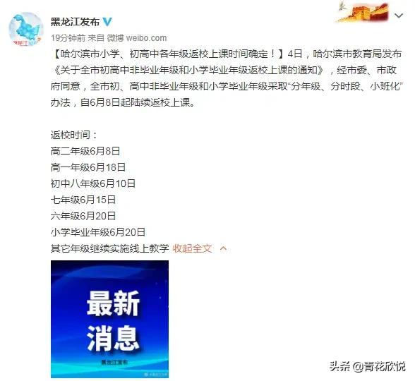 黑龙江学校网传视频作出处理，如何看待黑龙江省部分高三学生重新回归网课