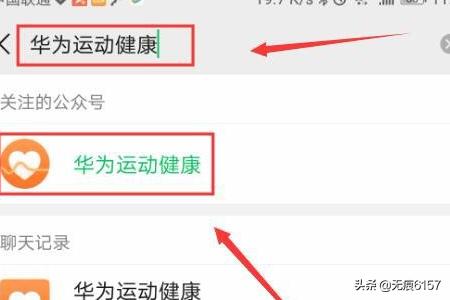 微信运动怎么关闭排行榜信息提示，怎么关闭步数