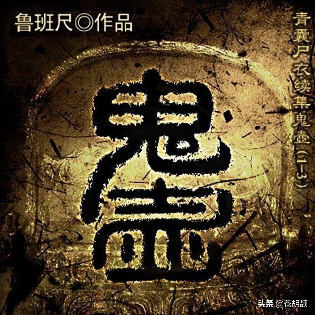 落花洞女灵异事件?:《青囊尸衣》是一部什么样的小说？艺术水准如何？