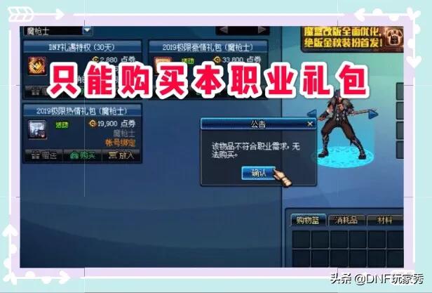 dnf国庆礼包,主号是瞎子,我想把二觉妆版给奶妈,这样怎么买？