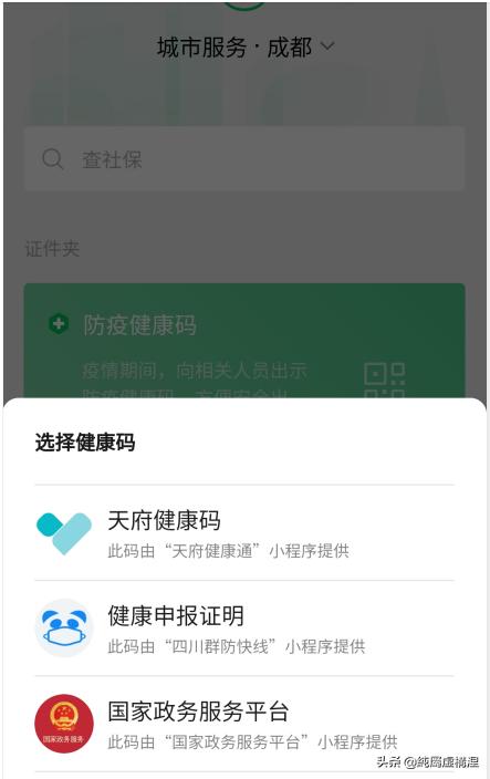 微信里面的防疫<a href=https://maguai.com/list/56-0-0.html target=_blank class=infotextkey><a href=https://maguai.com/list/56-0-0.html target=_blank class=infotextkey>健康</a></a>码在哪里怎么查看