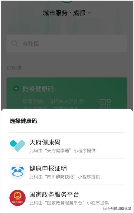 微信里面的防疫<a><a>健康</a></a>码在哪里怎么查看