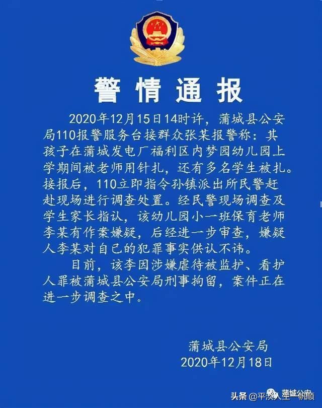 陕西事件:如何看待陕西渭南一保育老师针扎多名幼儿被拘？