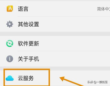 云相册在哪里找,怎么在手机上找OPPO云相册？