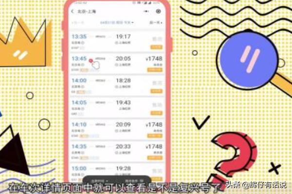 复兴号动车组车次有哪些？:复兴号是哪个车次 第4张