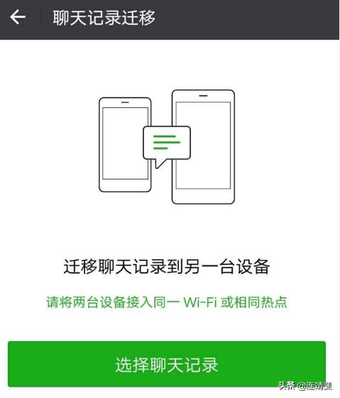 如何换手机后恢复微信聊天记录