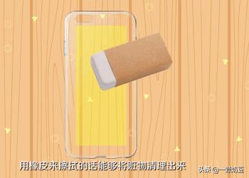 手机壳变黄了怎么清理？-第3张图片-9158手机教程网