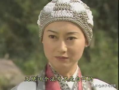 灭绝师太是什么意思:有人说灭绝师太武功“低”还很“嚣张”，你有什么看法？