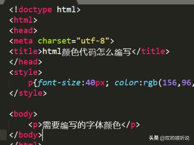 HTML颜色代码？