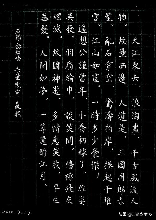 你觉得苏轼写过的最豪放的作品是什么？