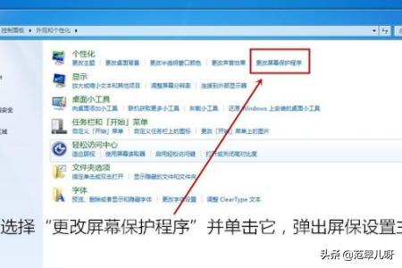 电脑设置金鱼缸屏保:怎么让电脑进入屏保模式？