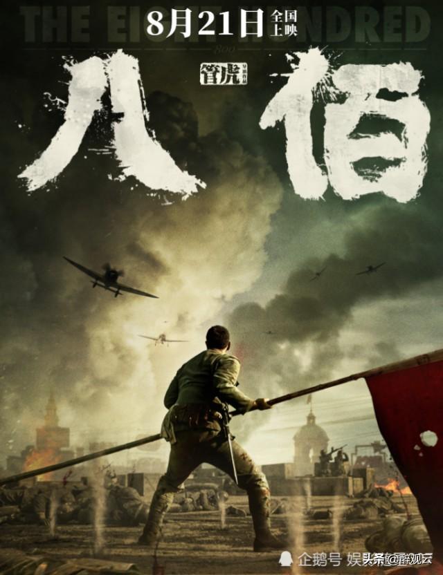 上官志标:你觉得《八佰》是否烂尾？