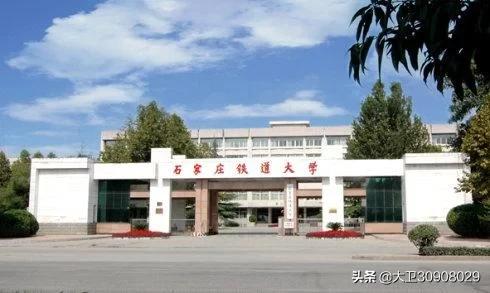 石家庄铁道大学如何,为什么排名靠后？