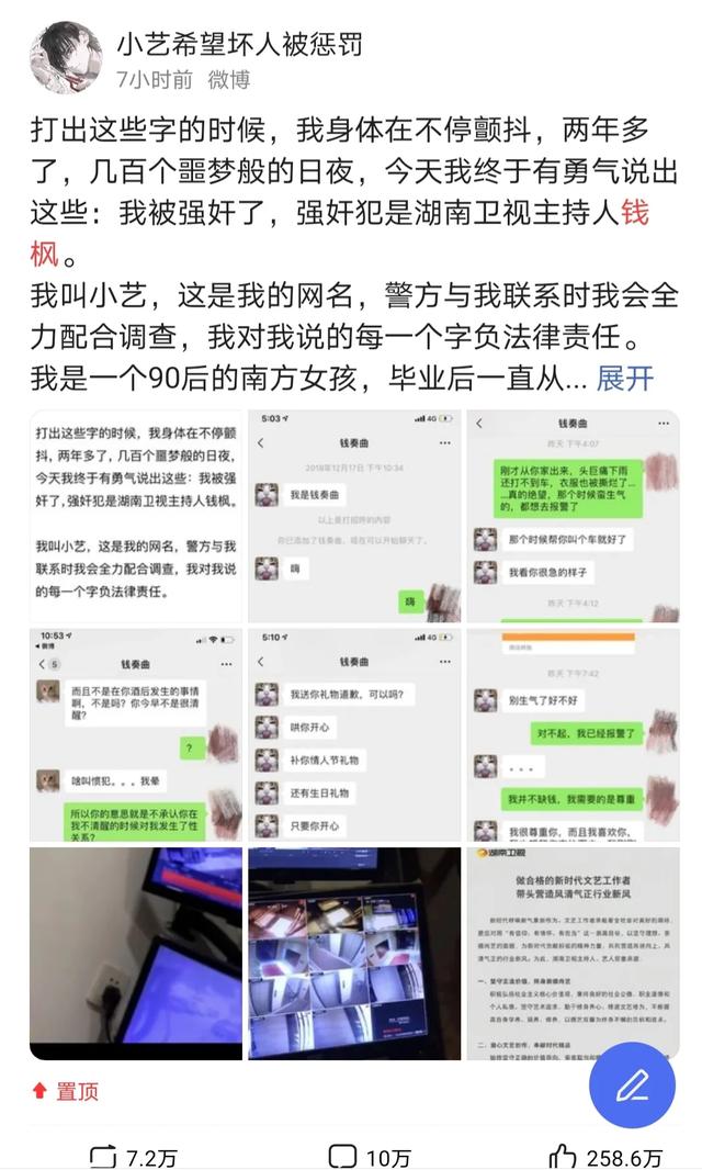 钱枫事件如何看待?娱乐界怎么那么多强奸犯？