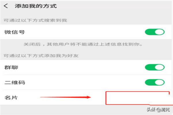 别人微信通过名片怎么添加不了自己