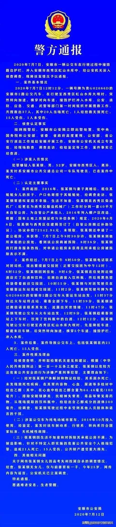 贵州水库灵异事件:贵州公交车入水，怎么回事？