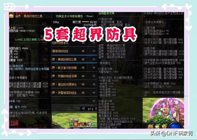 地下城与勇士95版本穿什么装备能毕业？