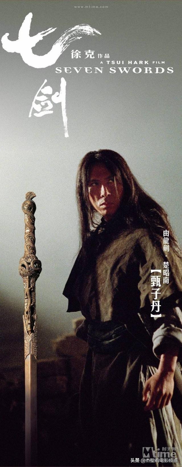 电影七剑里在黑水城出土的是金蛇剑吗为毛说是千年神兵