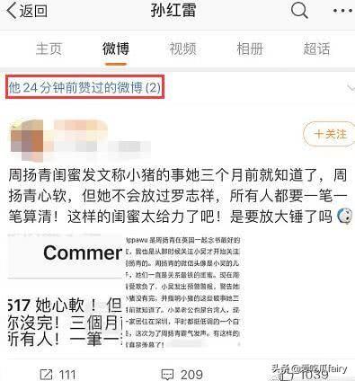 周扬青闺蜜喊话罗志祥:如何看待孙红雷点赞“周扬青闺蜜喊话罗志祥“系列微博