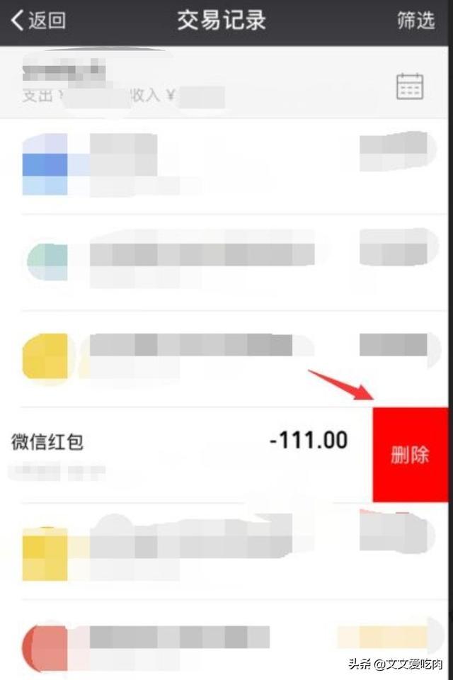 微信红包纪录如何删除:微信红包记录怎么删除，红包记录删除方法？