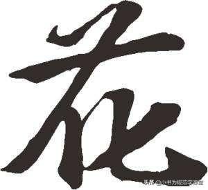 《长歌行》中“华”为什么读一声？