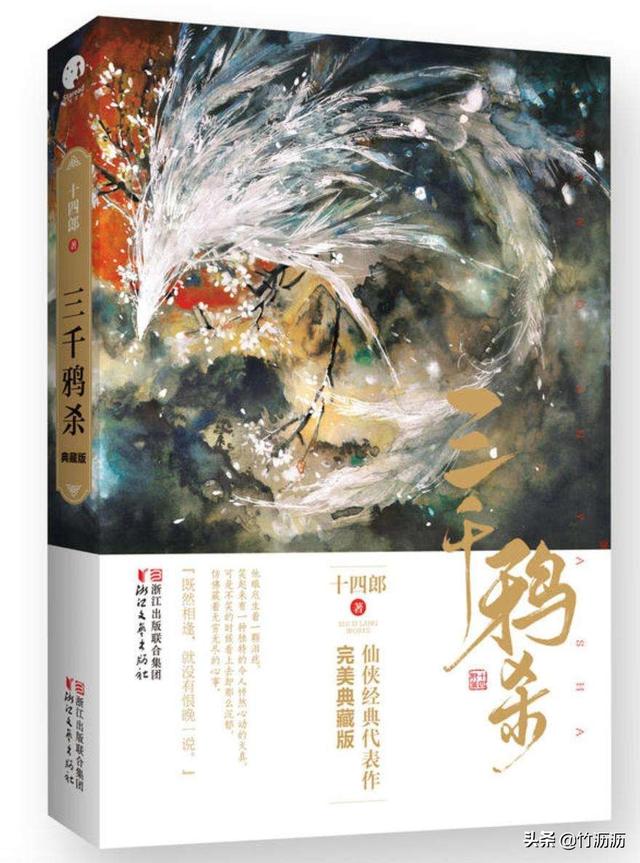 三千世界鸦杀:小说《三千鸦杀》为什么叫这个名字？