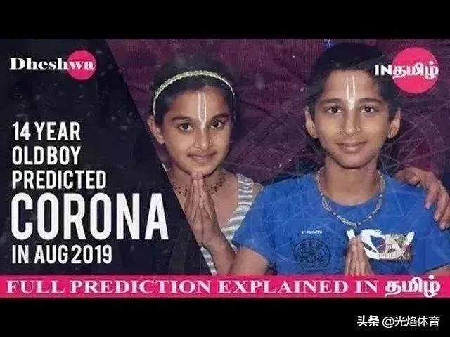 2021天象预言，印度神童对疫情预言可信吗