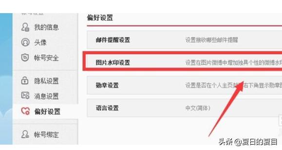 微博水印设置,新浪微博中的图片怎样加水印？