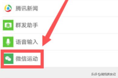 微信名字后运动:微信运动怎样接收排行榜消息，怎样不与他人排行？