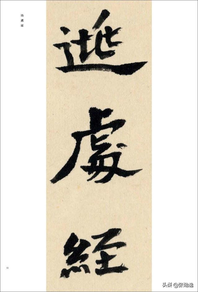 中国十大书法家:当今在世的书法家，按水平应该怎样排名？