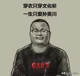 孙笑川:为什么孙笑川被称呼为天皇