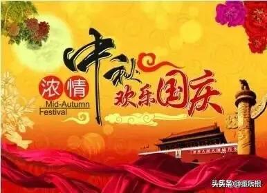 如何看待今年的中秋节和国庆节是同一天？