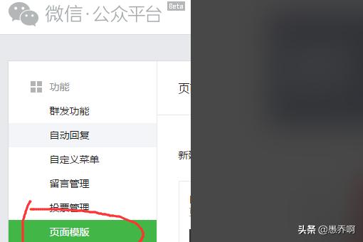 微信公众号页面模板不见:<a href=https://maguai.com/e/action/ListInfo/?classid=1 target=_blank class=infotextkey>个人微信</a>订阅号不能开通页面模版插件？