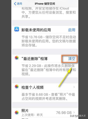 苹果手机如何清理垃圾？-第5张图片-9158手机教程网