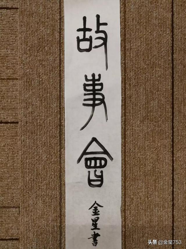 怎样把故事讲得生动活泼？