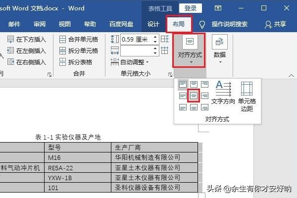 文档里的表格怎么做，如何在word中制作表格